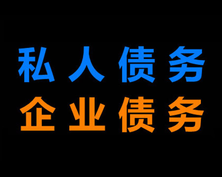 长宁企业债务追讨